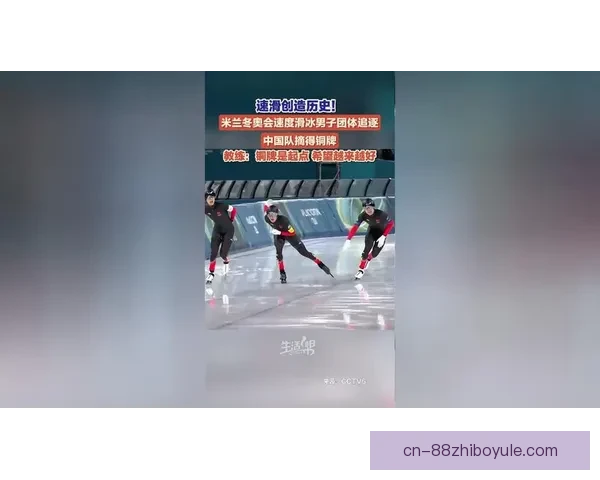 冬奥中国男子速滑团体摘铜创史