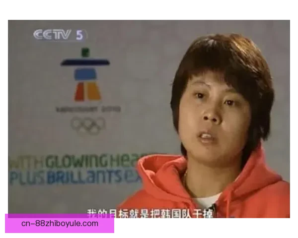 王濛鼓掌韩队捍卫亚洲地位夺冠 王濛鼓掌韩队捍卫亚洲地位夺冠